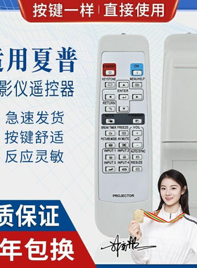 适用夏普投影机仪遥控器xr-m825xa/j325xa/