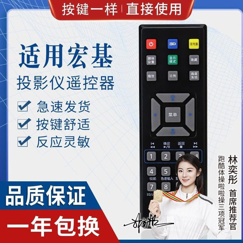 同外观适用宏基投影机仪遥控器 p1185 x1161