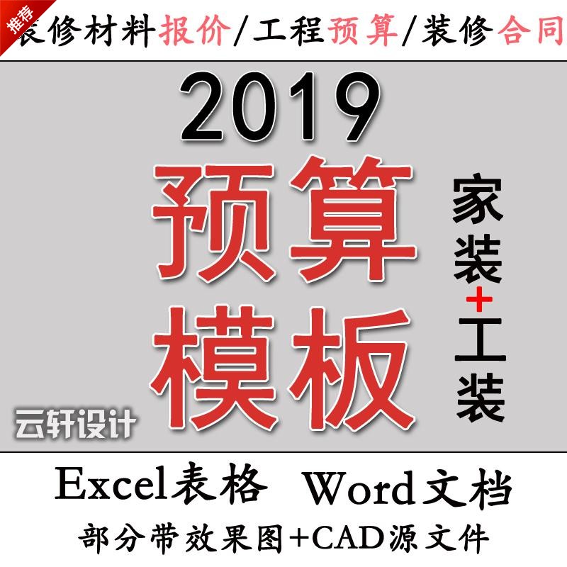 2019家装工装房屋装修报价模板材料人工价格清单全包半包预算表