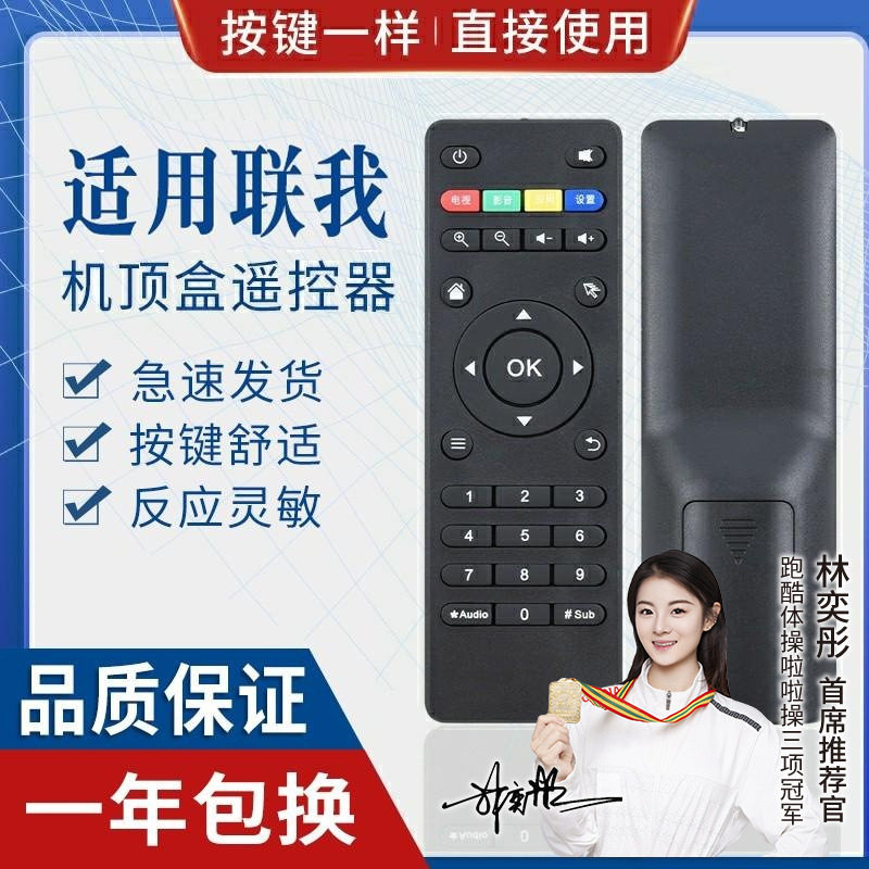 适用联我me盒 高清网络机顶盒 电视盒子 播放器 遥控器