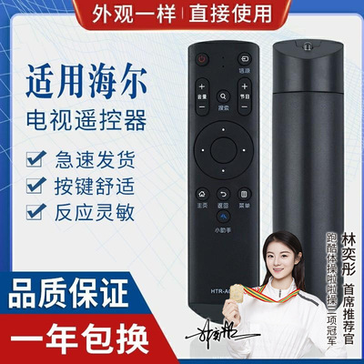 适用海尔htr-a03电视遥控器le32b510f
