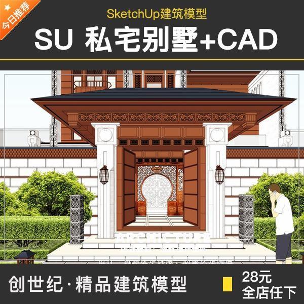 P021独栋别墅豪宅中式庭院自建房建筑草图大师SU模型带CAD