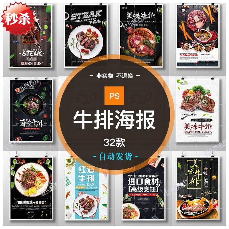 M016牛排店DM宣传单产品海报设计素材PSD分层模板源文件餐饮素材