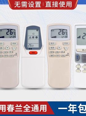 春兰空调通用遥控器KF-72LW/C-E3 KF-35GW/B-E3KFR-32GW/AZ4d-E1