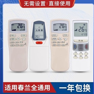 KFR 春兰空调窗机柜机通用遥控器KFR 25GW 35GW