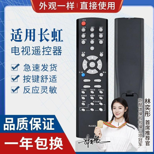 适用长虹液晶遥控器rl53ex 乐教电视lt32720