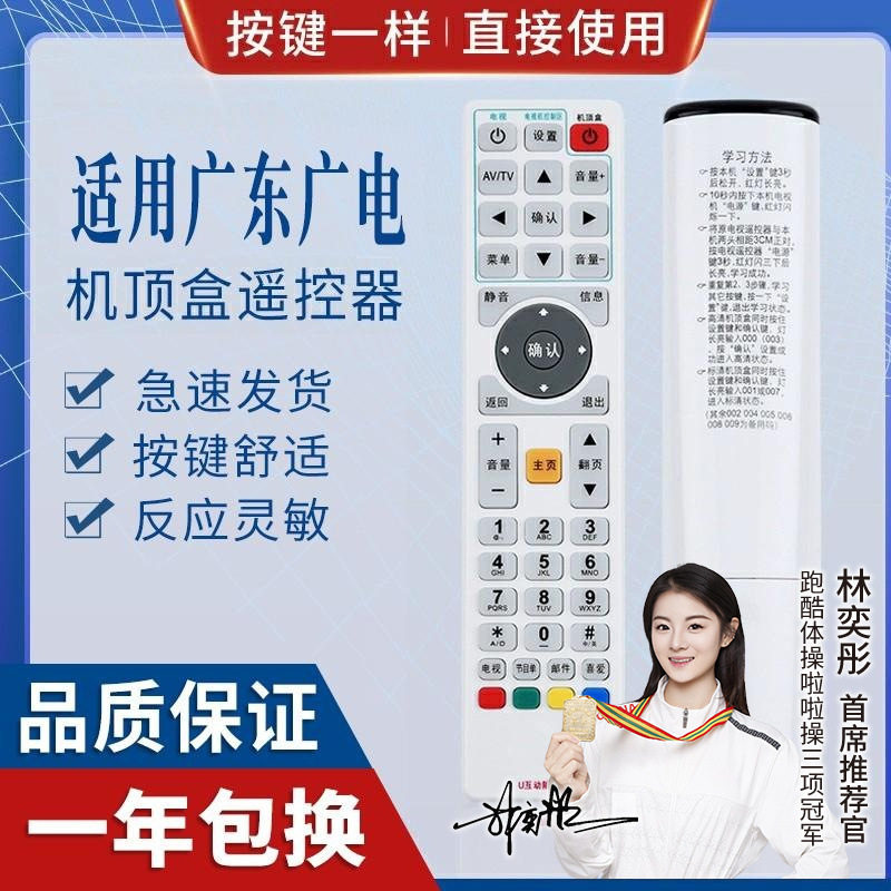 广电网络数字电视高清u互动机顶盒适用遥控器(使用前看背面