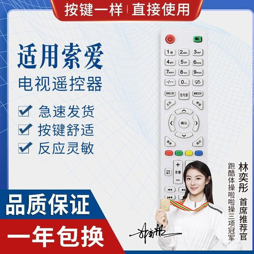 适用索爱傆宇网络电视机52ealc 40ealc液晶遥控器