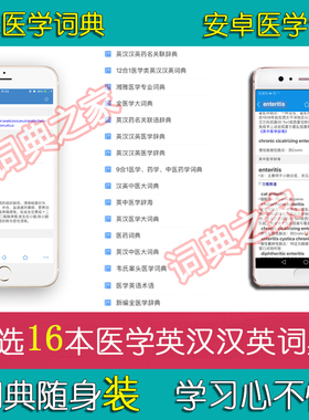 医学新编湘雅韦氏案头术语中医药英汉英手机Mac电脑mdx词典库app