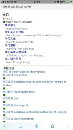 新牛津现代新汉英反查新世纪中英汉双解mdx词库英语词典软件APP