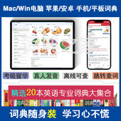 新牛津剑桥柯林斯高阶英汉双解英语mdx词典库Mac电脑手机软件APP