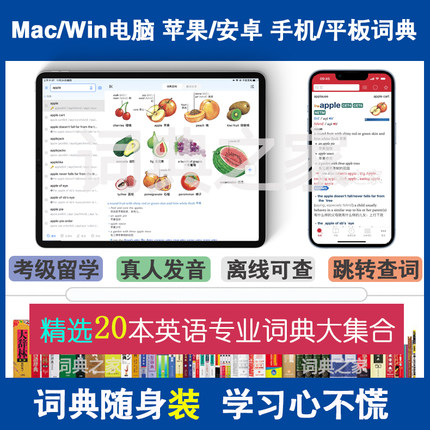 新牛津剑桥柯林斯高阶英汉双解英语mdx词典库Mac电脑手机软件APP