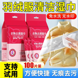 羽绒服清洁湿巾免洗清洗剂强力去污专用干洗衣物去渍非神器免水洗