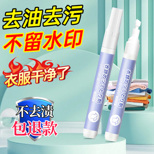 去污渍神器免水洗液白衣物衣服油渍去除笔渍干洗清洁剂强力去渍笔