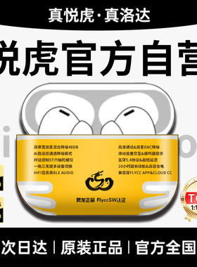 悦虎正品原装顶配华强北蓝牙耳机昇龙洛达1571AM六代air4五代pro3
