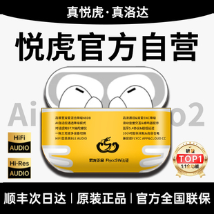 悦虎正品 顶配华强北蓝牙耳机昇龙洛达1571AM六代air4五代pro3 原装