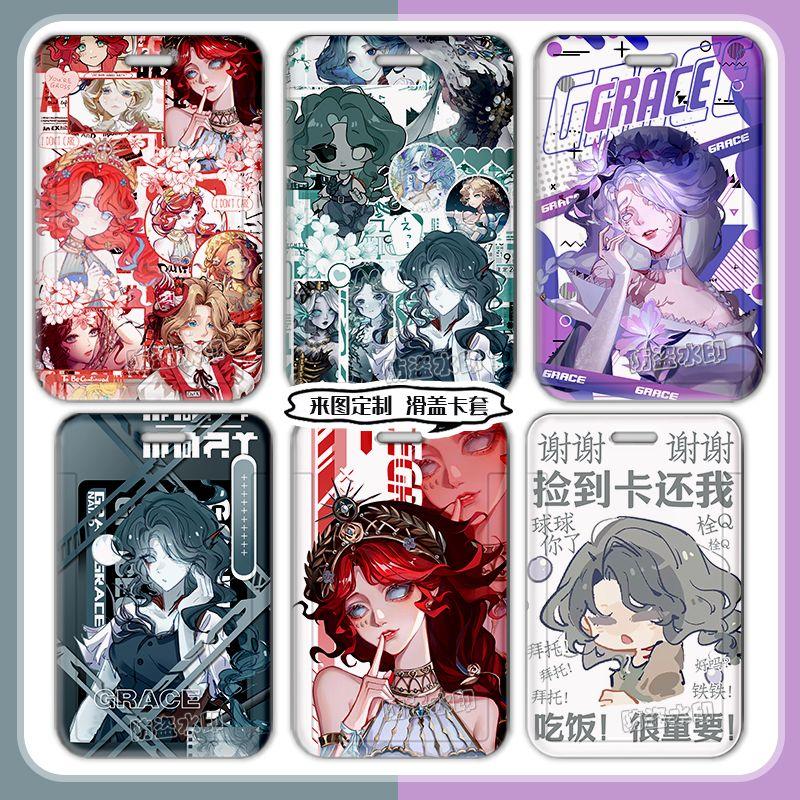 第五人格渔女格蕾丝卡套门禁卡饭卡公交卡校园卡地铁卡证件套定制