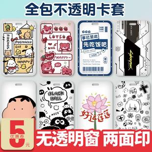ins风全包不透明学生卡套饭卡门禁卡校园卡一卡通卡包防丢保定制