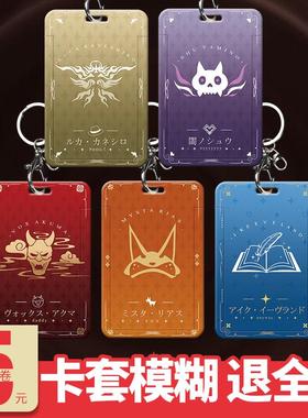 饭饭集市luxiem同人周边卡套彩虹社vox mysta ike eveland挂定制