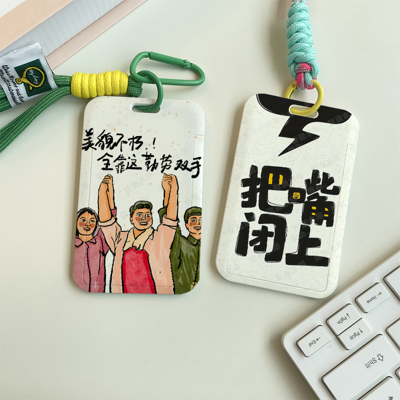 打工人创意卡套门禁饭卡卡套校园卡工作证件公交学生定制钥匙扣