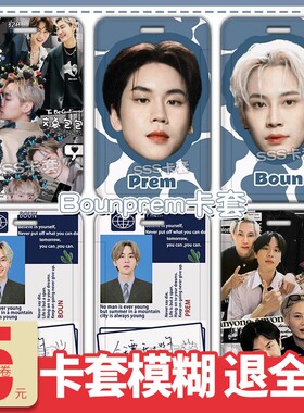 Bounprem文总包包麻绳cp周边校园校牌卡套学生饭卡公交卡门可定制