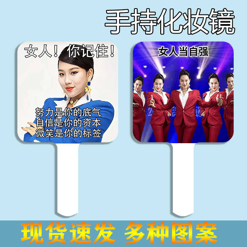 成功女人搞怪文字手持式镜子沙雕女强人高清学生随身手柄镜高定制