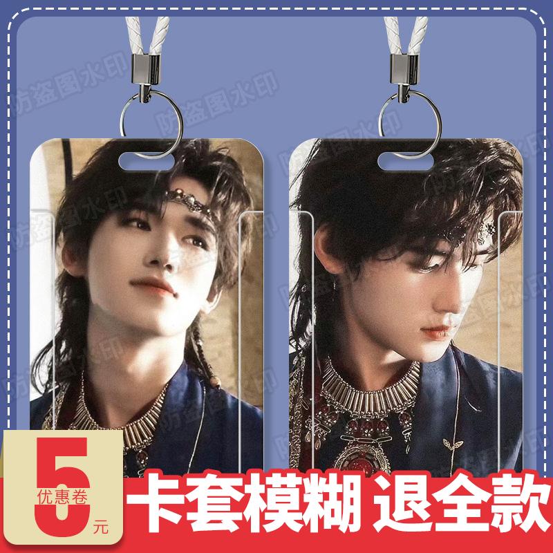 宋亚轩苗族少年学生滑盖卡套饭卡公交卡身份证件保护套门禁卡定制