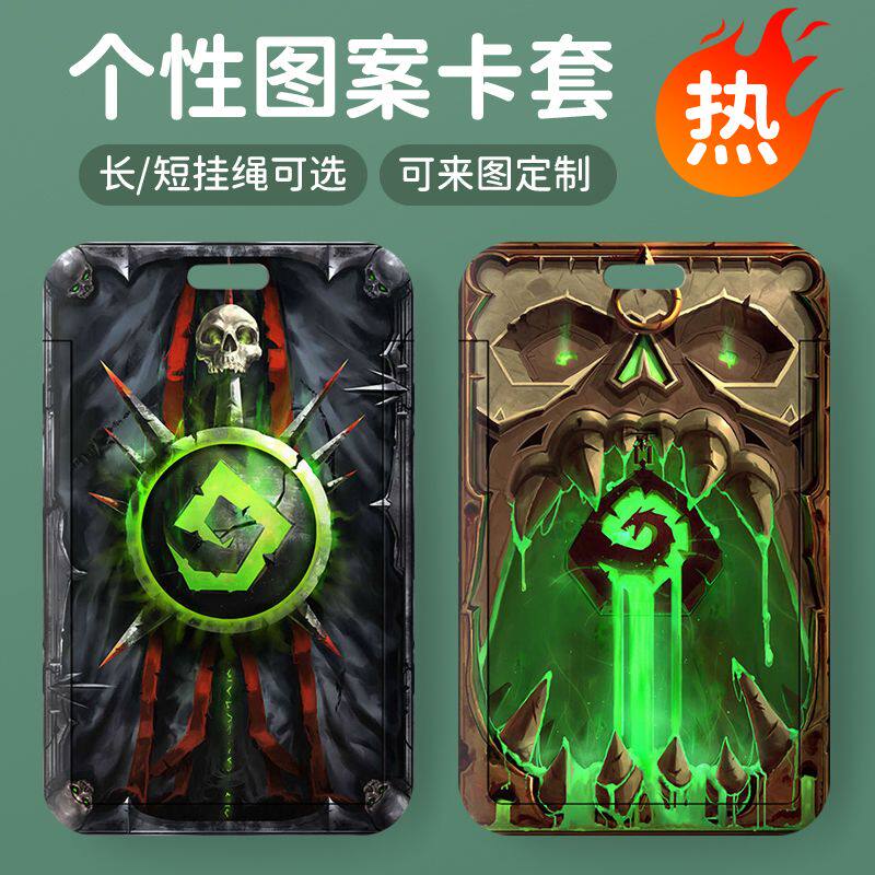 炉石传说卡背周边学生卡套饭卡水卡胸牌证件保护套公交卡地铁定制