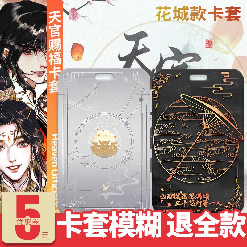 血雨探花花城谢怜原耽天