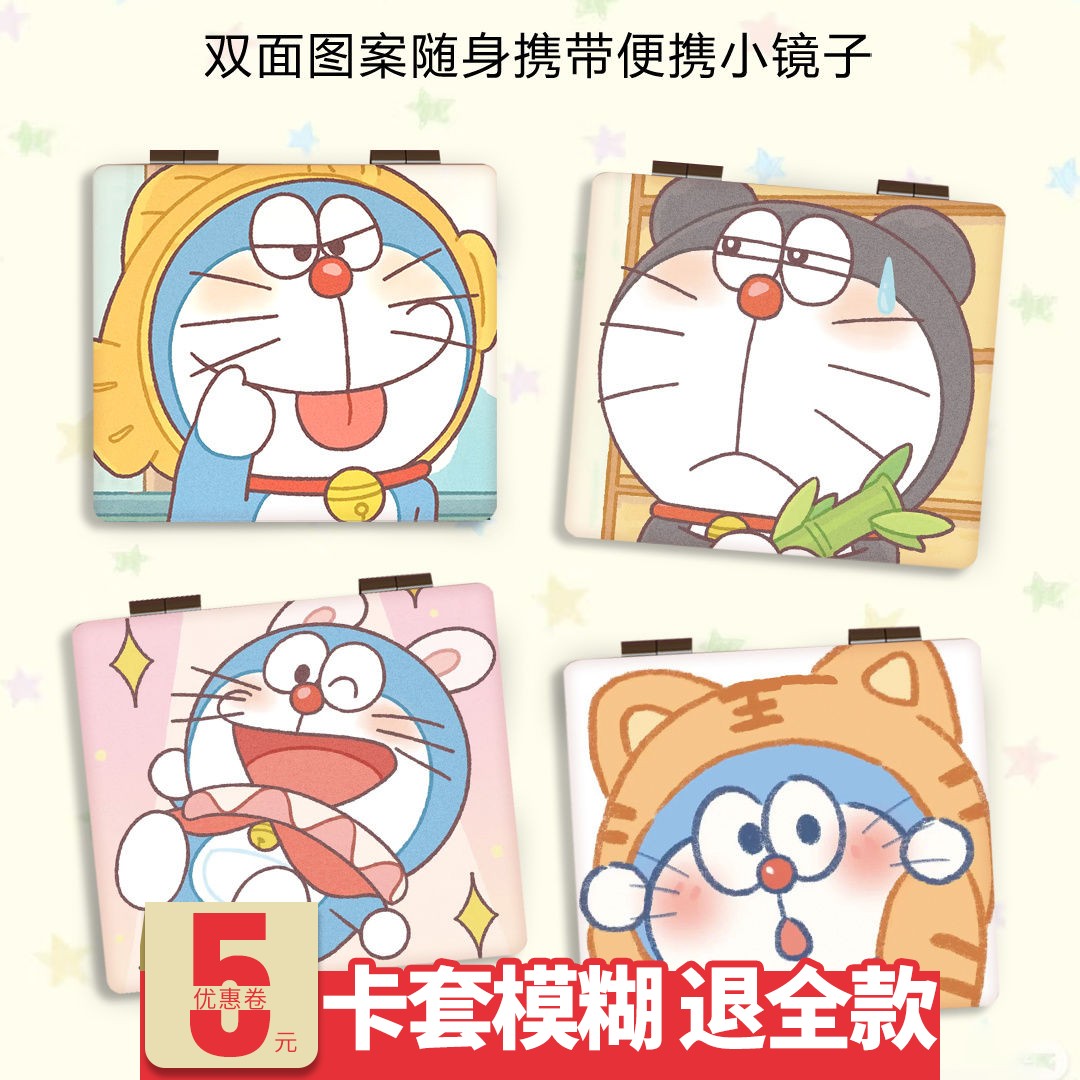哆啦a梦迷你可爱便携补妆