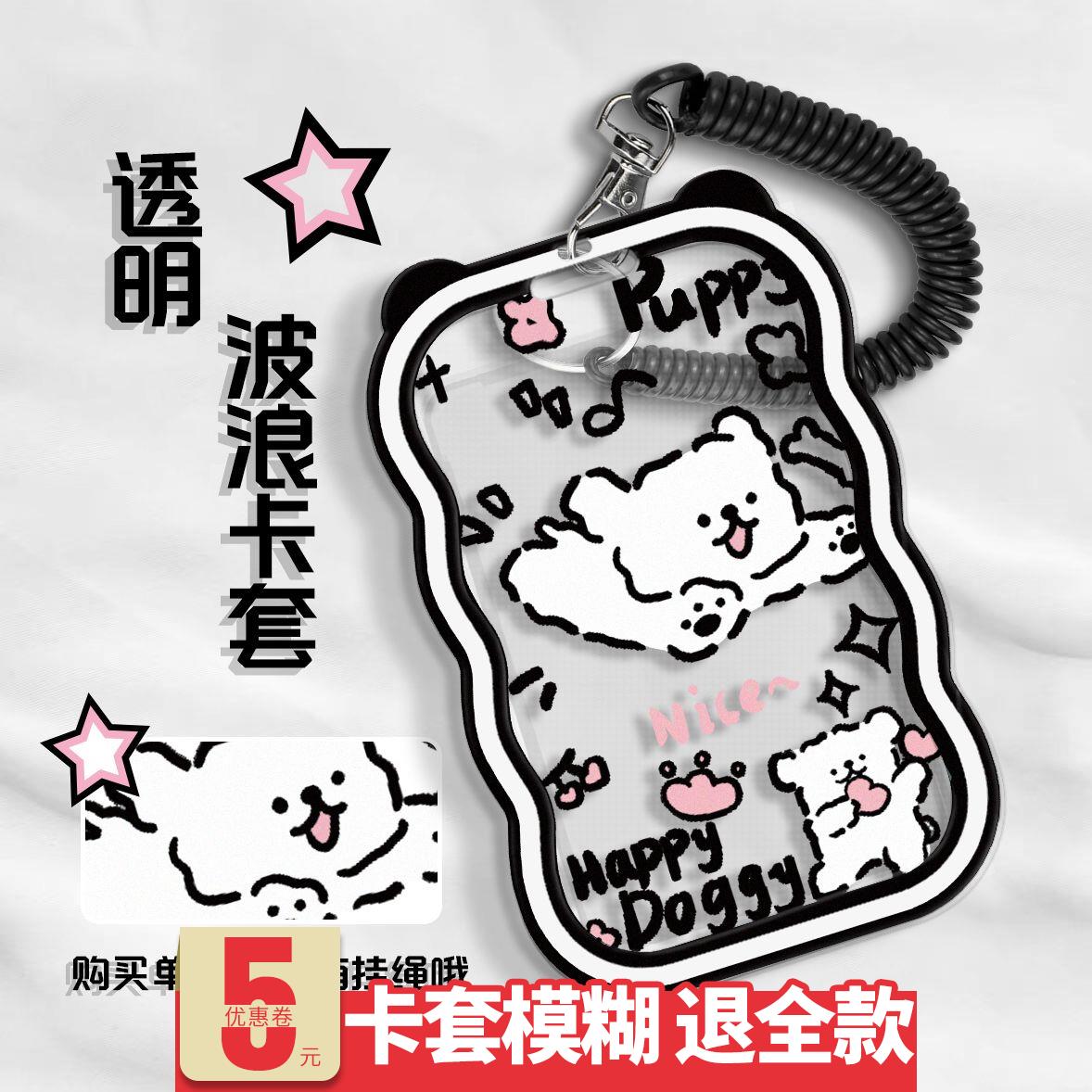 线条小狗周边可爱Q版透明