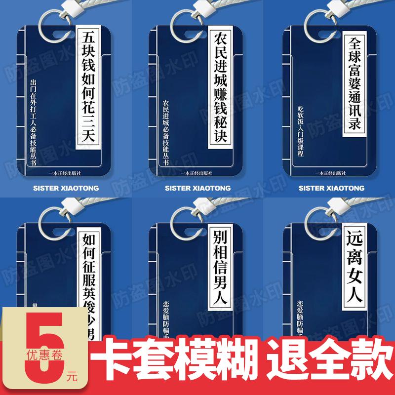 五块钱如何花三天学生滑盖卡套饭卡公交卡身份证件保护套门禁定制