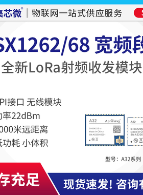 Lora扩频SX1262无线通信数传模块遥控器收发SX1268芯片距离更远
