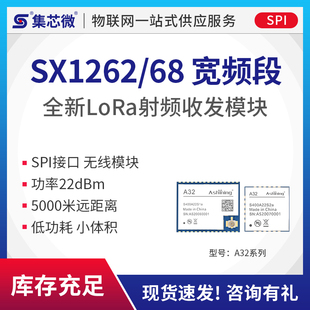 Lora擴(kuò)頻SX1262無線通信數(shù)傳模塊遙控器收發(fā)SX1268芯片距離更遠(yuǎn)
