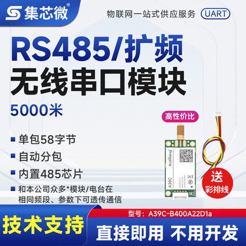 485接口无线串口通讯模块