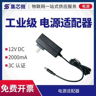 集芯12V2A电源适配器2000mA 433M多频段 无线数传电台DTU电源2.4G