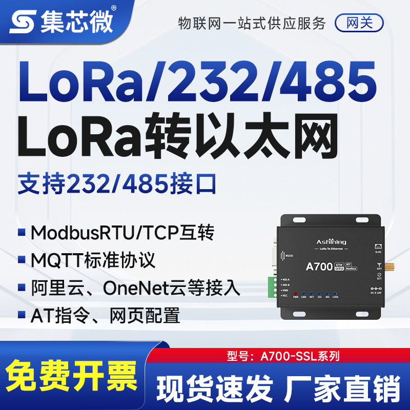 LoRa网关232/485转以太网云平台服务器数传电台通信模块TCP/UDP