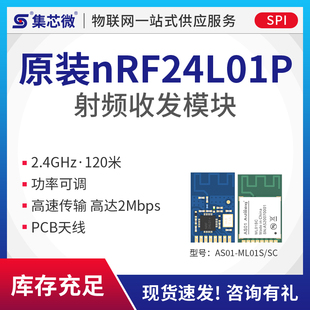 集芯微2.4G无线收发数传射频模块贴片挪威原装 有源RFID nRF24L01P