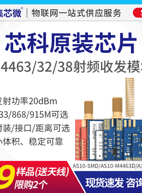 SI4463/4438无线通信模块433M低功耗无线数传模块原装芯片SPI接口