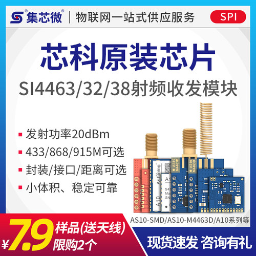 SI4463/38原装芯片无线数传模块