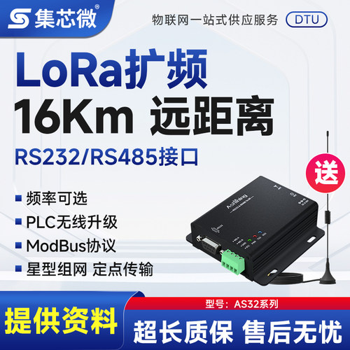 rs232通讯dtuplc升级数传电台