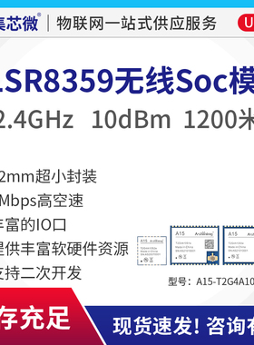 2.4G无线串口收发透传模块TLSR8359替nRf24l01芯片可通信UART接口