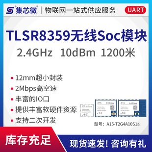2.4G无线串口收发透传模块TLSR8359替nRf24l01芯片可通信UART接口