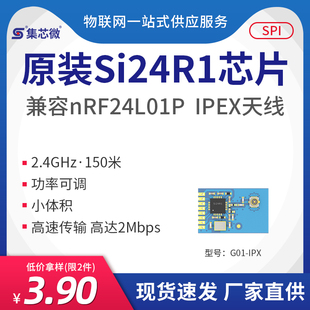 集芯微2.4GHz工业级无线模块可替代nRF24L01无线模块数传 IPEX
