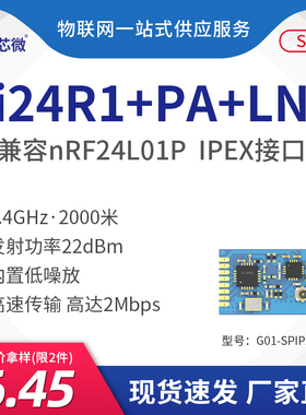 2.4GHz工业级无线大功率芯片模块Si24R1替代nRF24L01无线模块数传