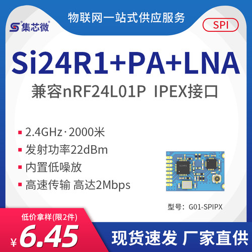 大功率可替代nrf24l01无线模块