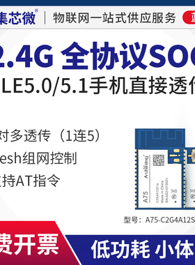 蓝牙BLE5.0/5.1无线模块串口透传2.4G超低功耗LE5010芯片二次开发