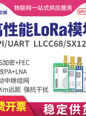 新一代低功耗小体积LORA模块433无线串口收模块发LLCC68/SX1278