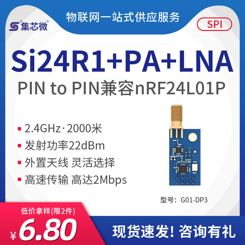 集芯微2.4G无线数传模块国产功率加强版工业级模块|透传|+PA+LNA,电子元器件市场,RF模块/射频模块,淘宝优惠券,粉丝福利购,淘宝优惠卷