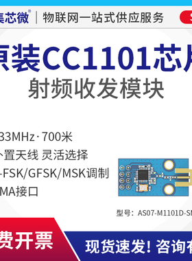 无线模块CC1101/433M/数传/收发/类SI4432工业级射频串口通讯透传